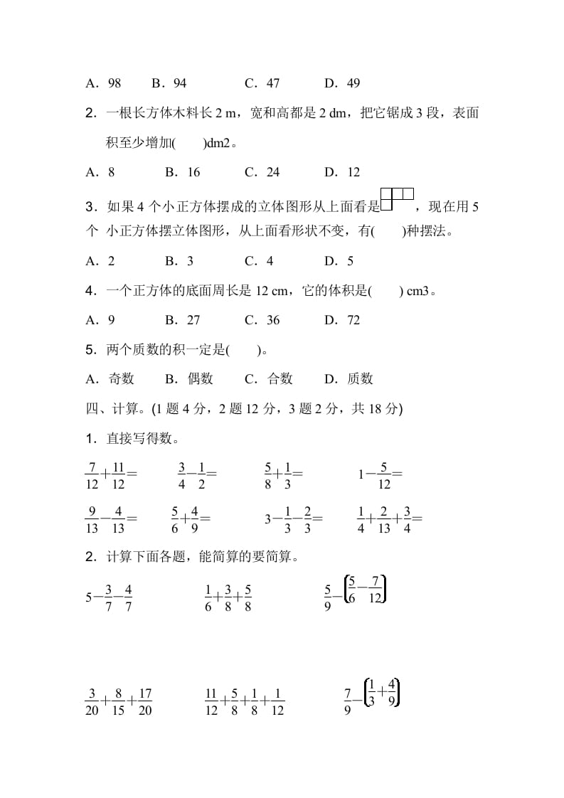 图片[3]-五年级数学下册期末检测卷（二）-扬明学科网