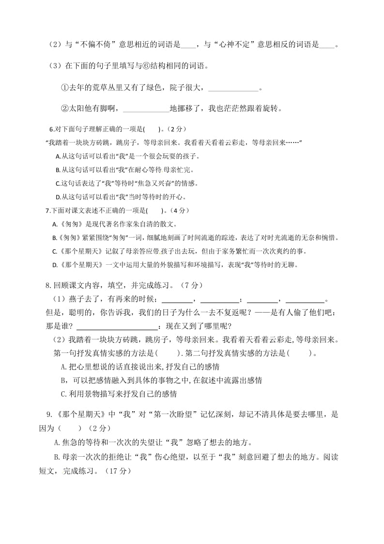 图片[2]-六年级语文下册人教部编版第3单元测试卷3（有答案）-扬明学科网