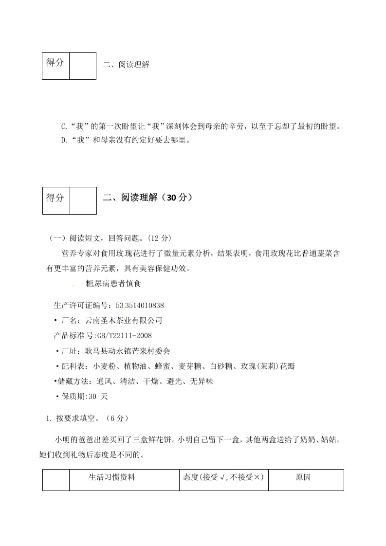 图片[3]-六年级语文下册人教部编版第3单元测试卷3（有答案）-扬明学科网