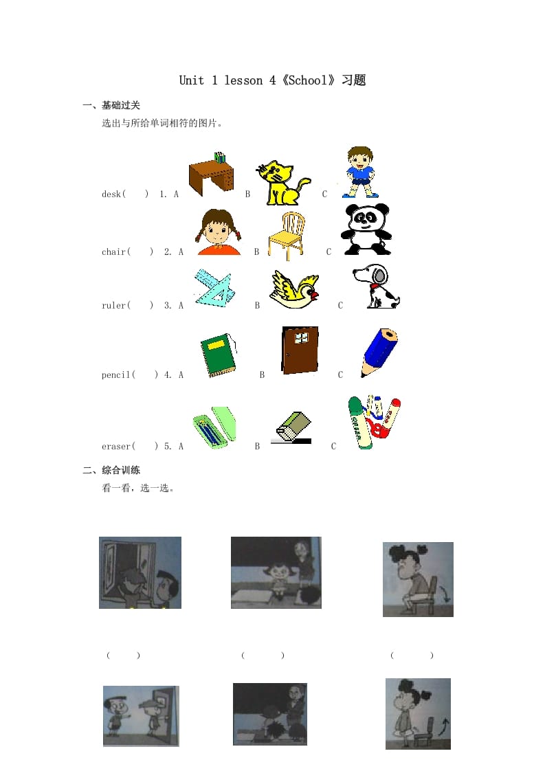 一年级英语上册School习题4（人教一起点）-扬明学科网