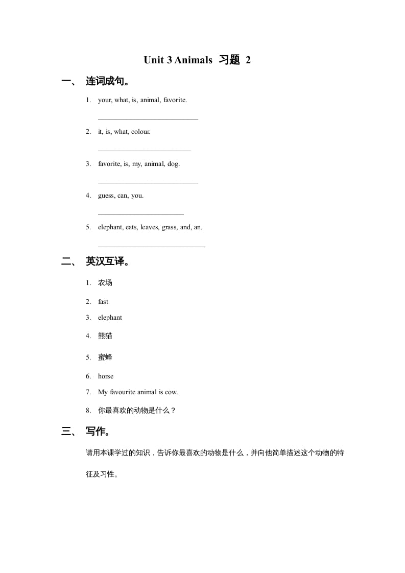 五年级英语上册Ｕｎｉｔ3Animals习题2（人教版一起点）-扬明学科网