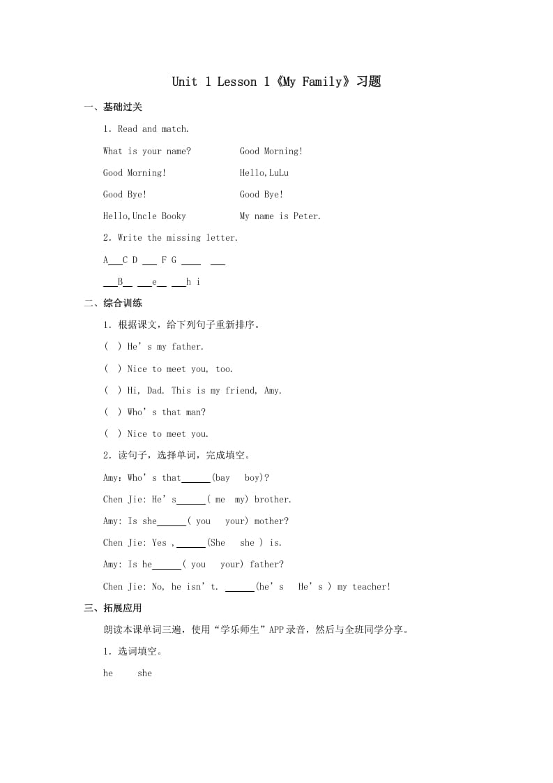 二年级英语上册MyFamily习题第1课时（人教版一起点）-扬明学科网