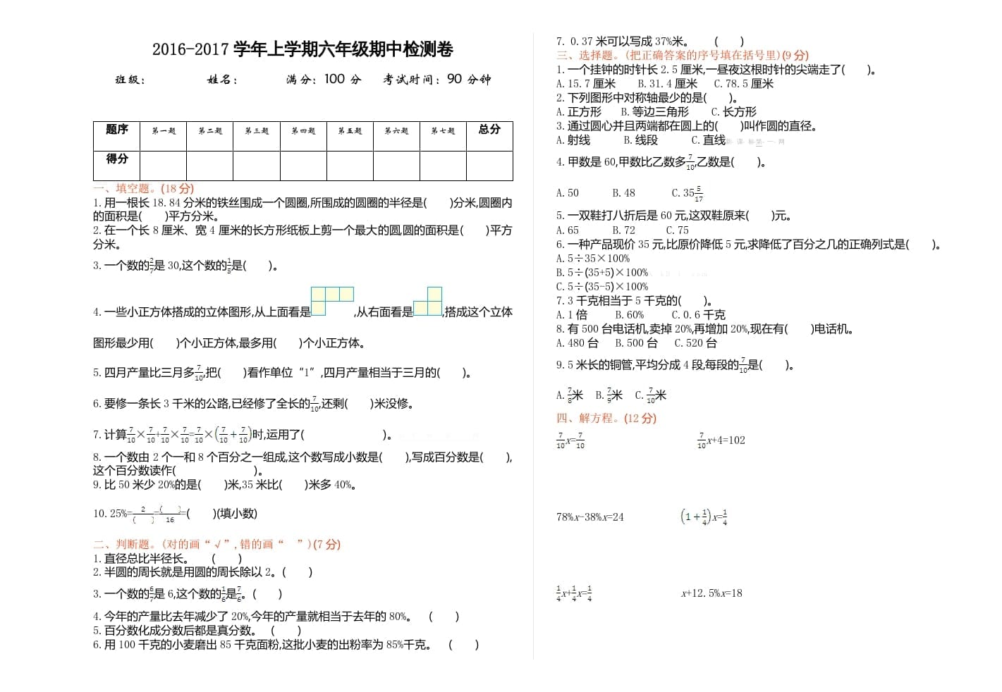 六年级数学上册期中试卷1（北师大版）-扬明学科网