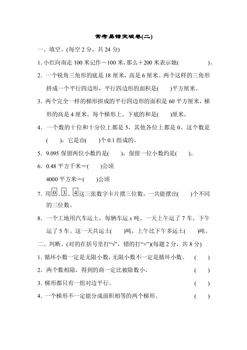 五年级数学上册满分压轴卷2（苏教版）-扬明学科网