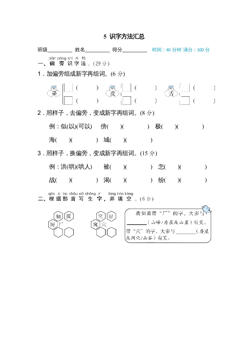 二年级语文上册识字方法汇总（部编）-扬明学科网