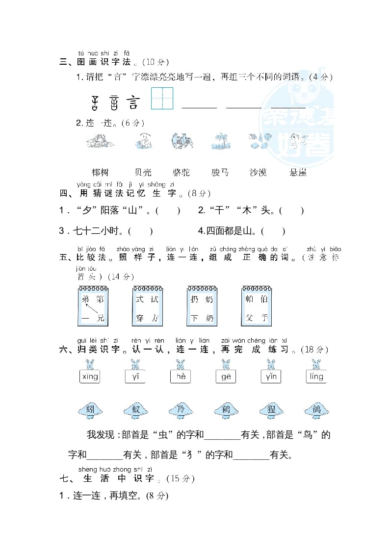 图片[2]-二年级语文上册识字方法汇总（部编）-扬明学科网