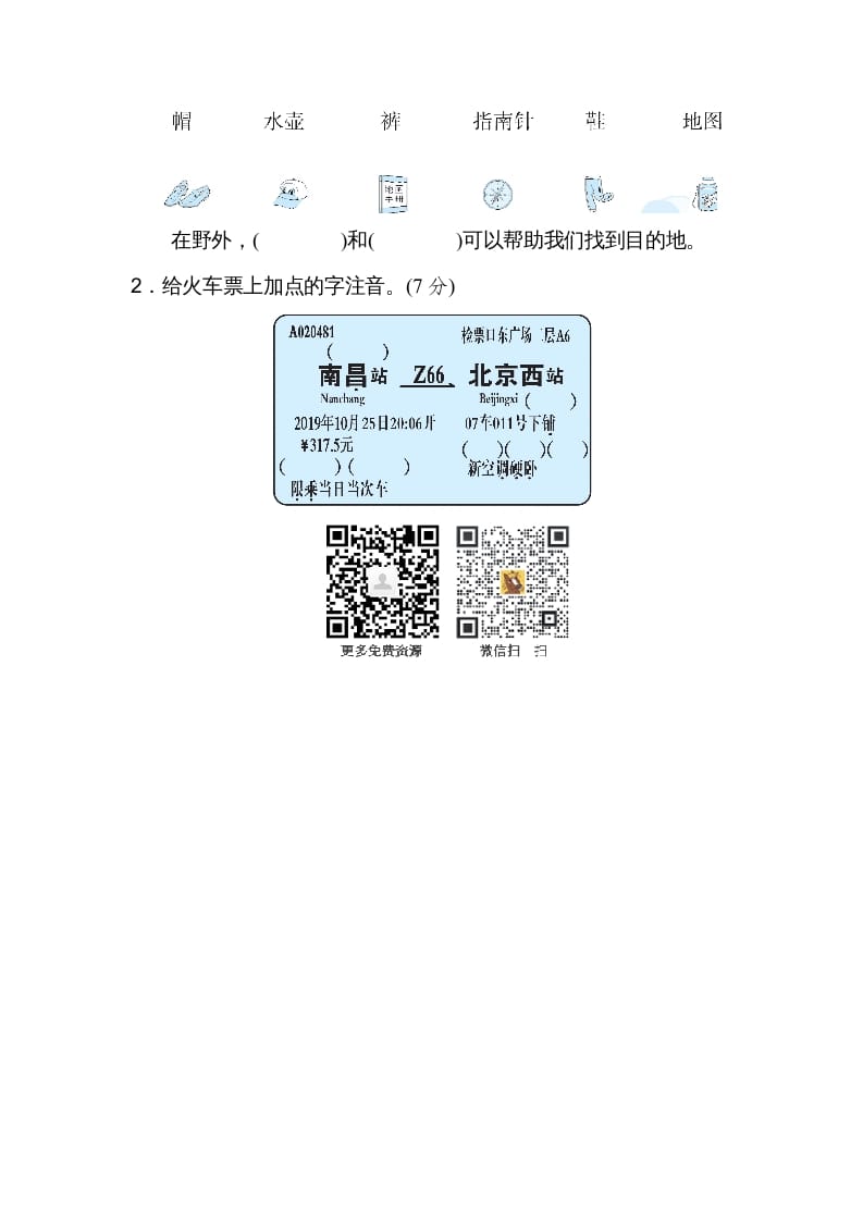 图片[3]-二年级语文上册识字方法汇总（部编）-扬明学科网