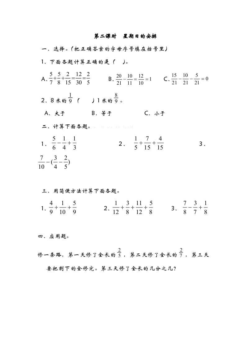 五年级数学下册1.2星期日的安排-扬明学科网