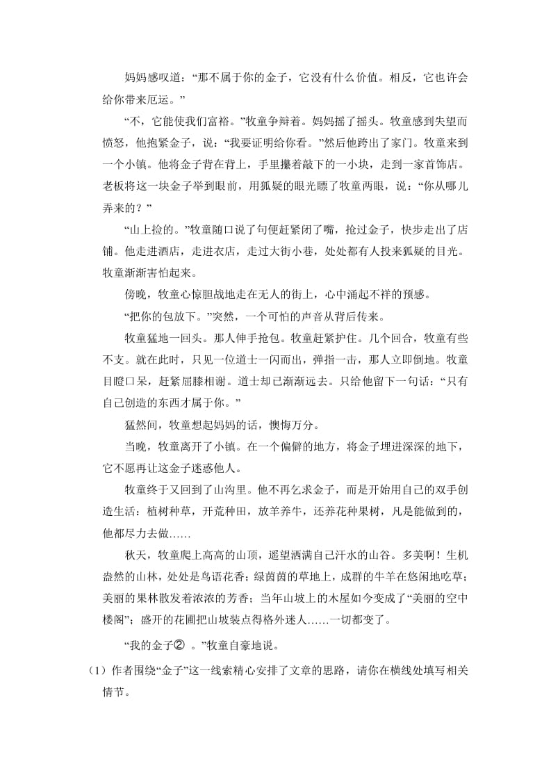 图片[3]-六年级语文上册（期末测试）(3)（部编版）-扬明学科网