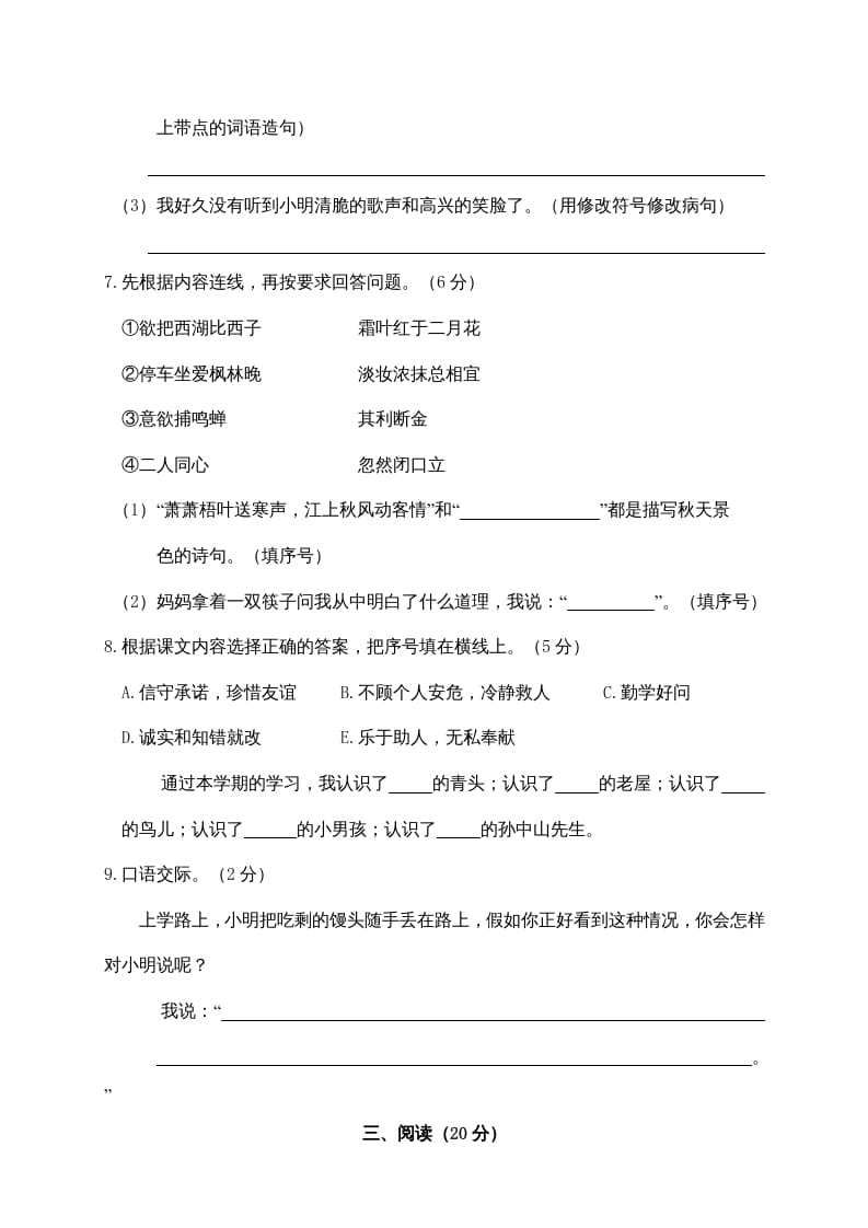 图片[3]-三年级语文上册期末练习(5)（部编版）-扬明学科网