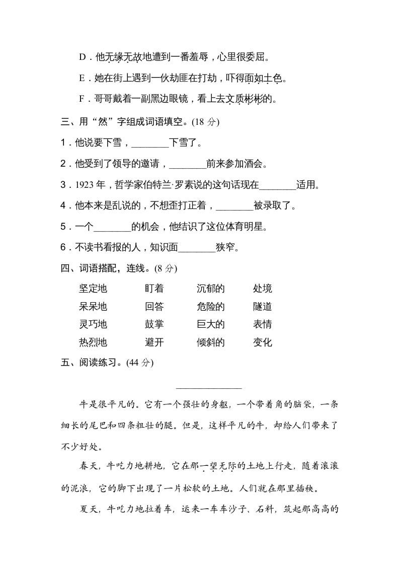 图片[2]-四年级语文上册词语运用-扬明学科网