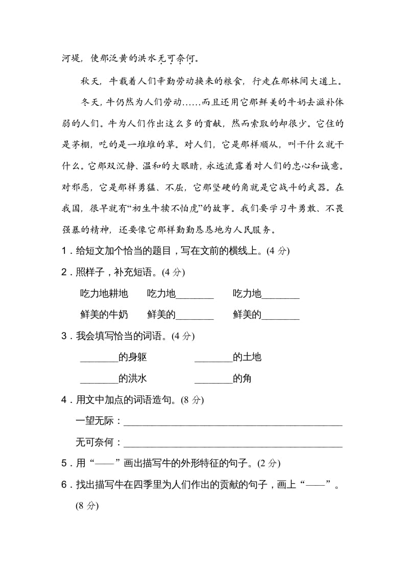 图片[3]-四年级语文上册词语运用-扬明学科网