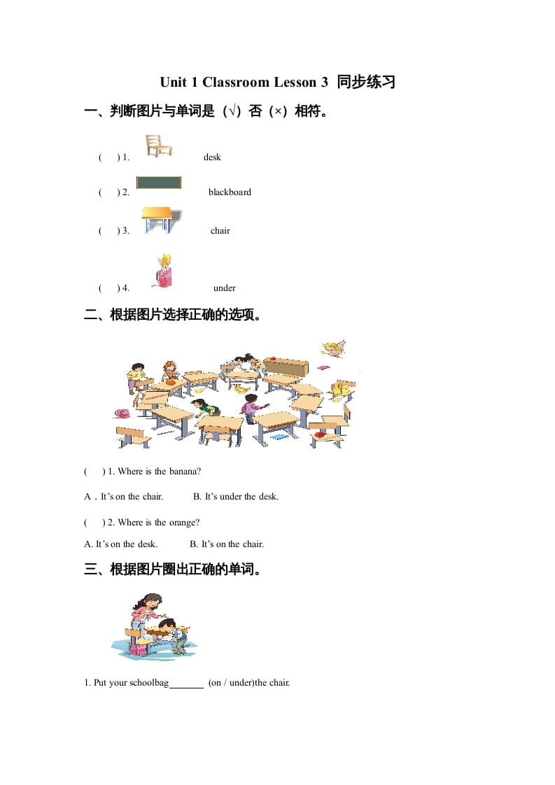 一年级英语上册Unit1ClassroomLesson3同步练习3（人教一起点）-扬明学科网