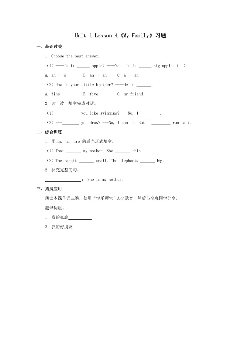 二年级英语上册MyFamily习题第4课时（人教版一起点）-扬明学科网