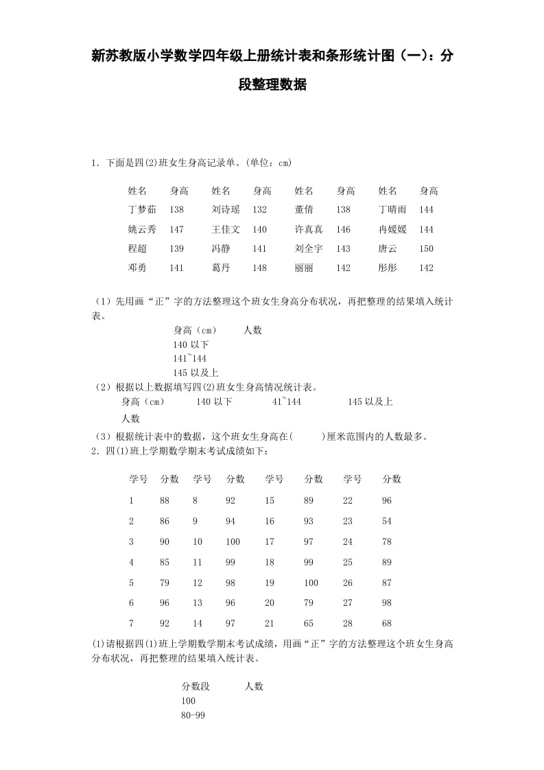 四年级数学上册练习题-分类整理数据-（苏教版）-扬明学科网