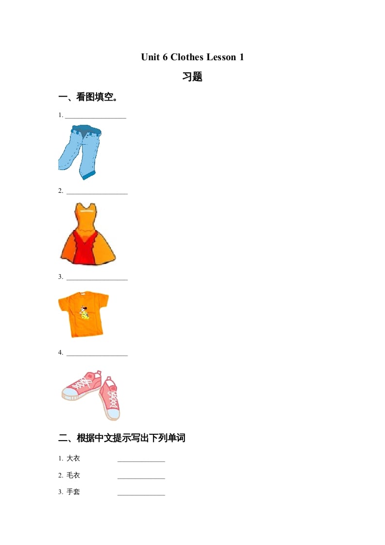 一年级英语上册Unit6ClothesLesson1习题（人教一起点）-扬明学科网