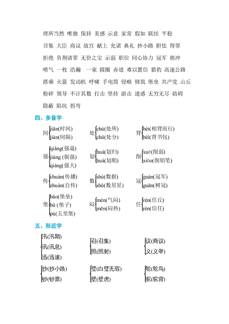 图片[2]-五年级语文上册第二单元单元知识小结（部编版）-扬明学科网