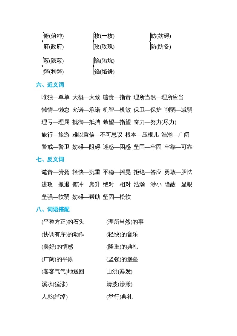 图片[3]-五年级语文上册第二单元单元知识小结（部编版）-扬明学科网