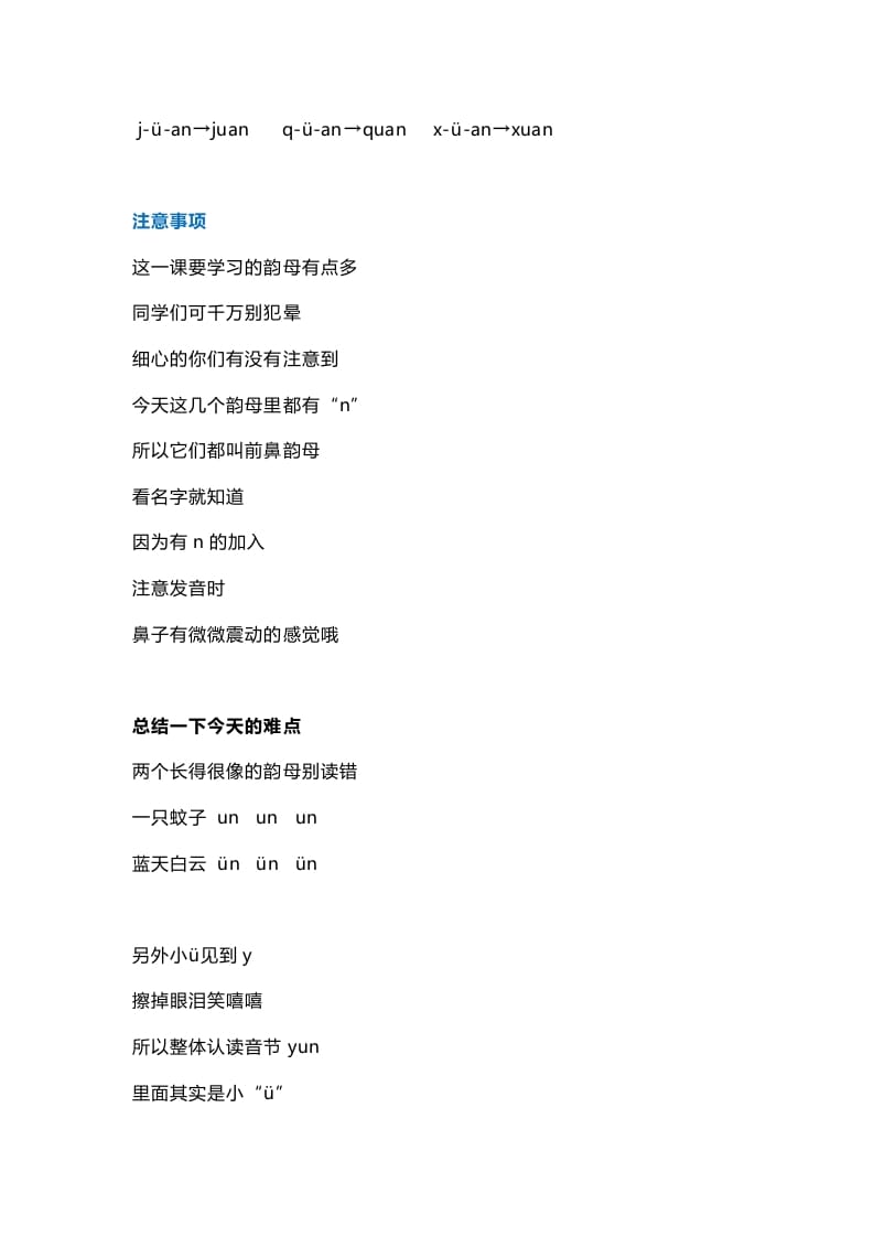 图片[2]-一年级语文上册17汉语拼音12《aneninunün》知识点（部编版）-扬明学科网