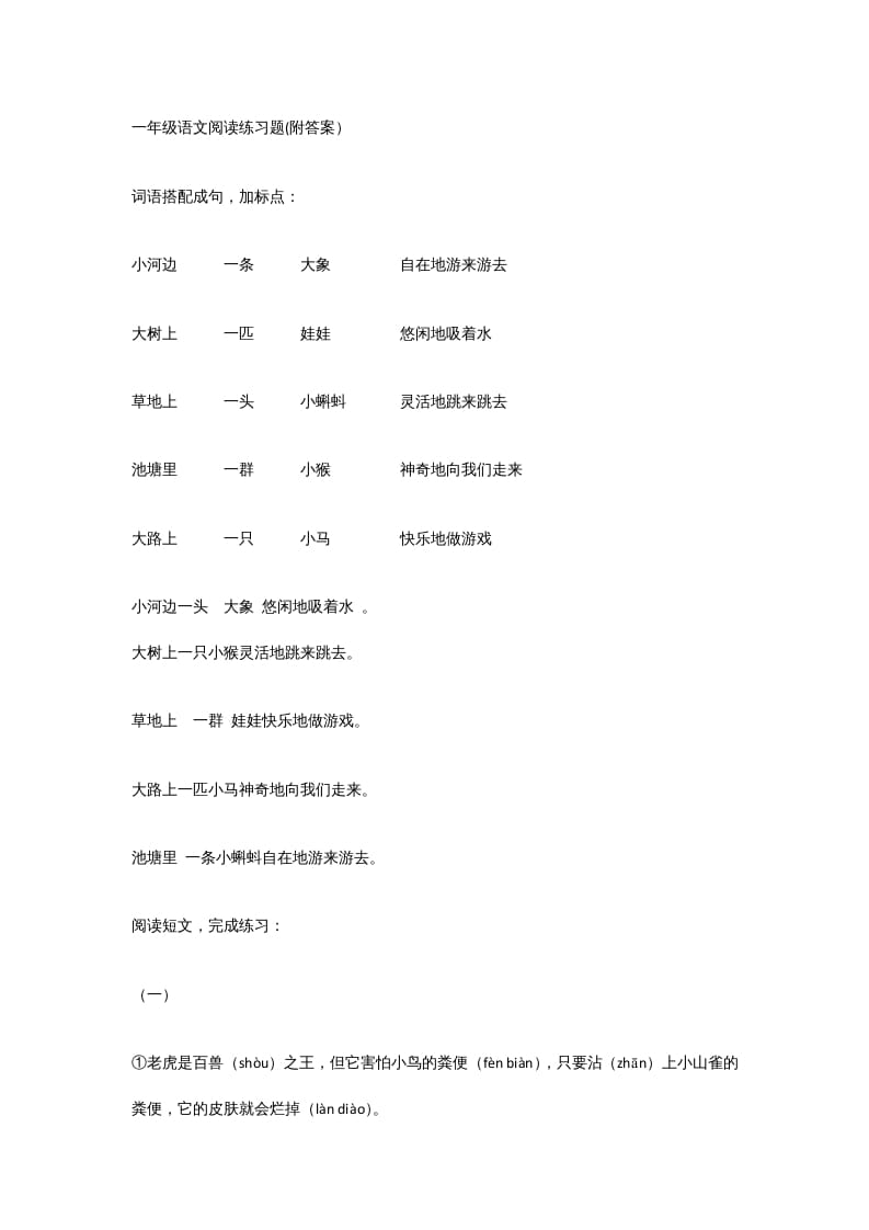 一年级语文上册年级阅读练习题附答案（36）（部编版）-扬明学科网