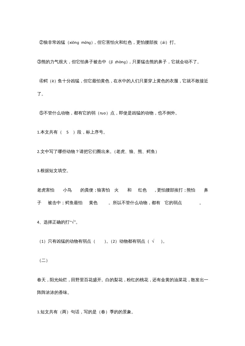 图片[2]-一年级语文上册年级阅读练习题附答案（36）（部编版）-扬明学科网