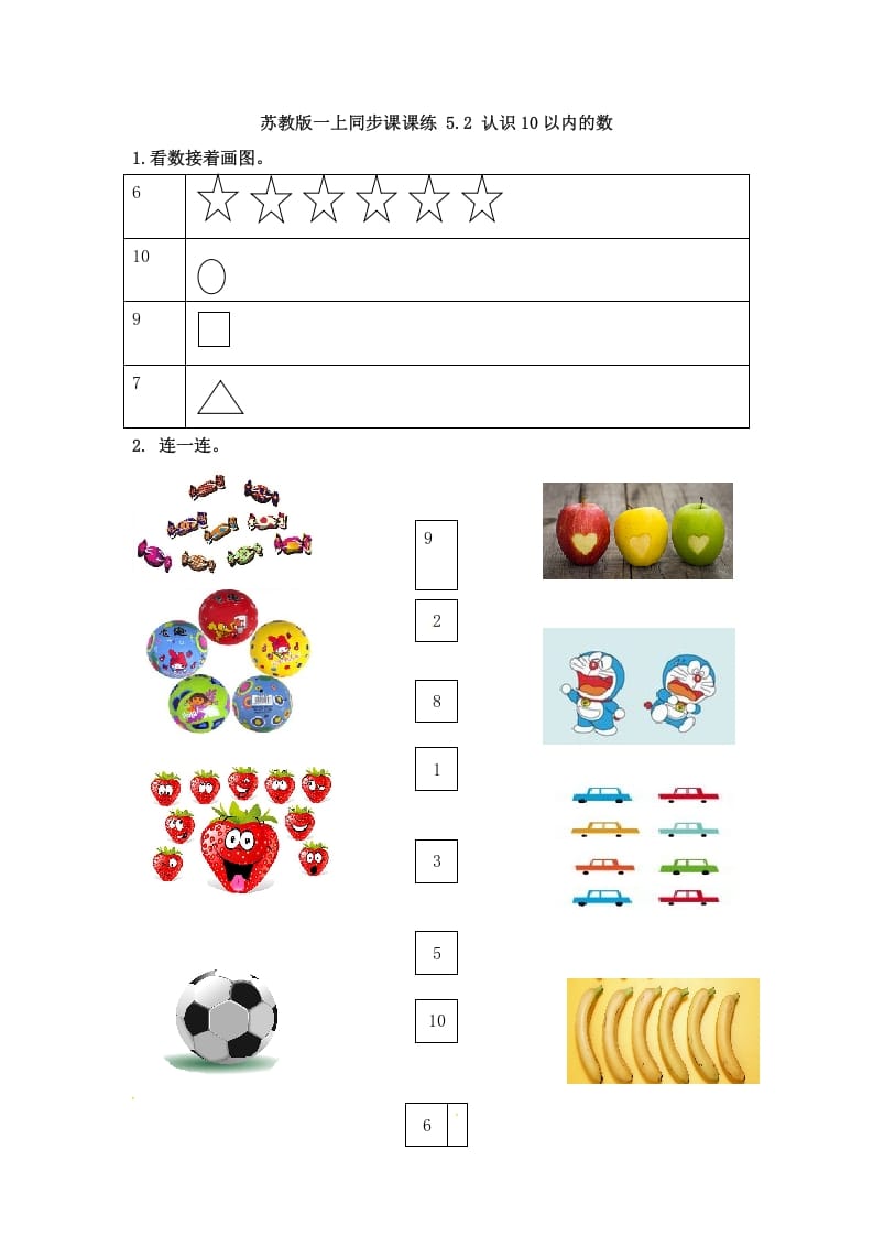 一年级数学上册5.2认识10以内的数-（苏教版）-扬明学科网