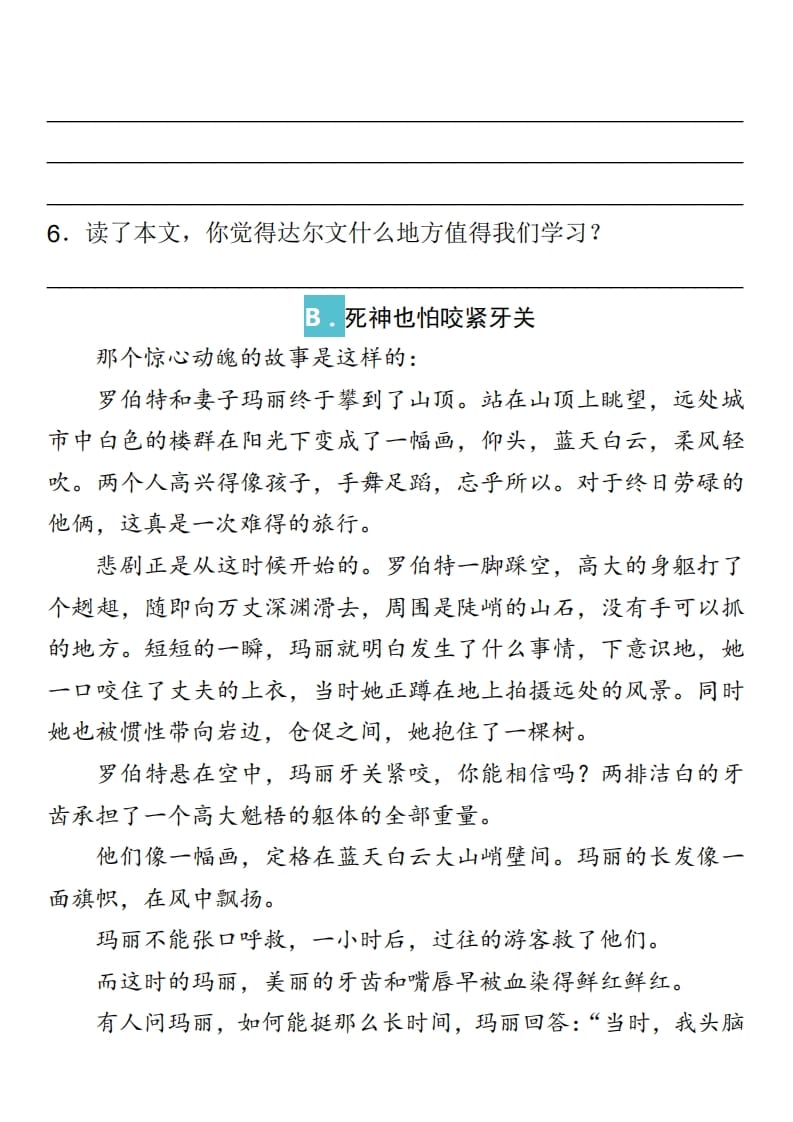 图片[2]-三年级语文上册课外阅读训练及答案（部编版）-扬明学科网