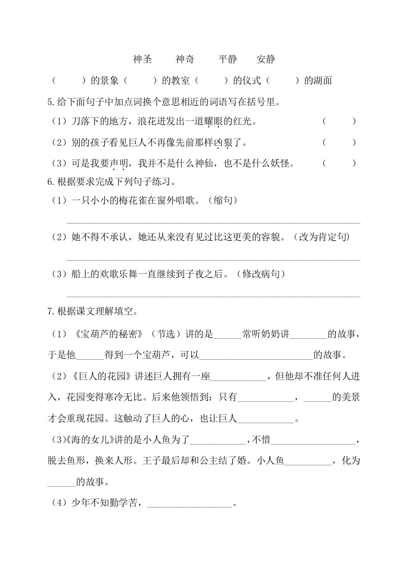 图片[2]-四年级语文下册试卷-第八单元基础知识复习检测（附答案）人教部编版-扬明学科网