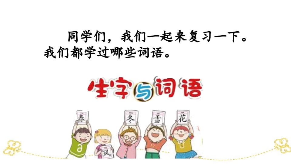 图片[2]-一年级语文上册词语专项复习（部编版）-扬明学科网