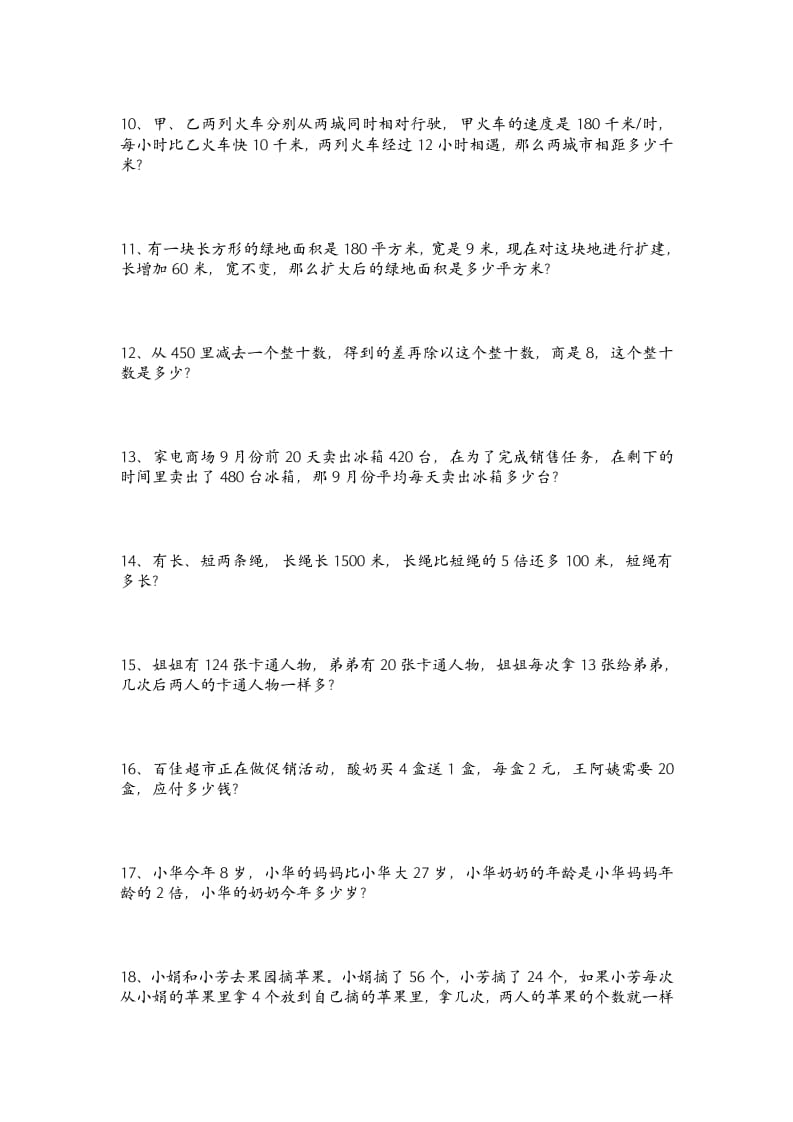 图片[2]-四年级数学上册专题练习：易错题（无答案）（苏教版）-扬明学科网