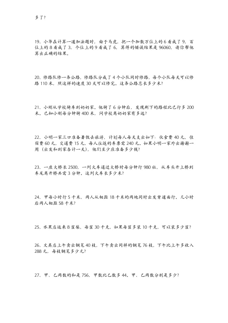 图片[3]-四年级数学上册专题练习：易错题（无答案）（苏教版）-扬明学科网