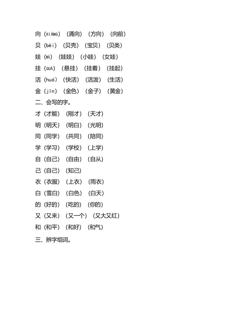 图片[2]-一年级语文上册第七单元知识要点归纳（部编版）-扬明学科网