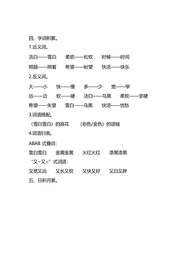 图片[3]-一年级语文上册第七单元知识要点归纳（部编版）-扬明学科网