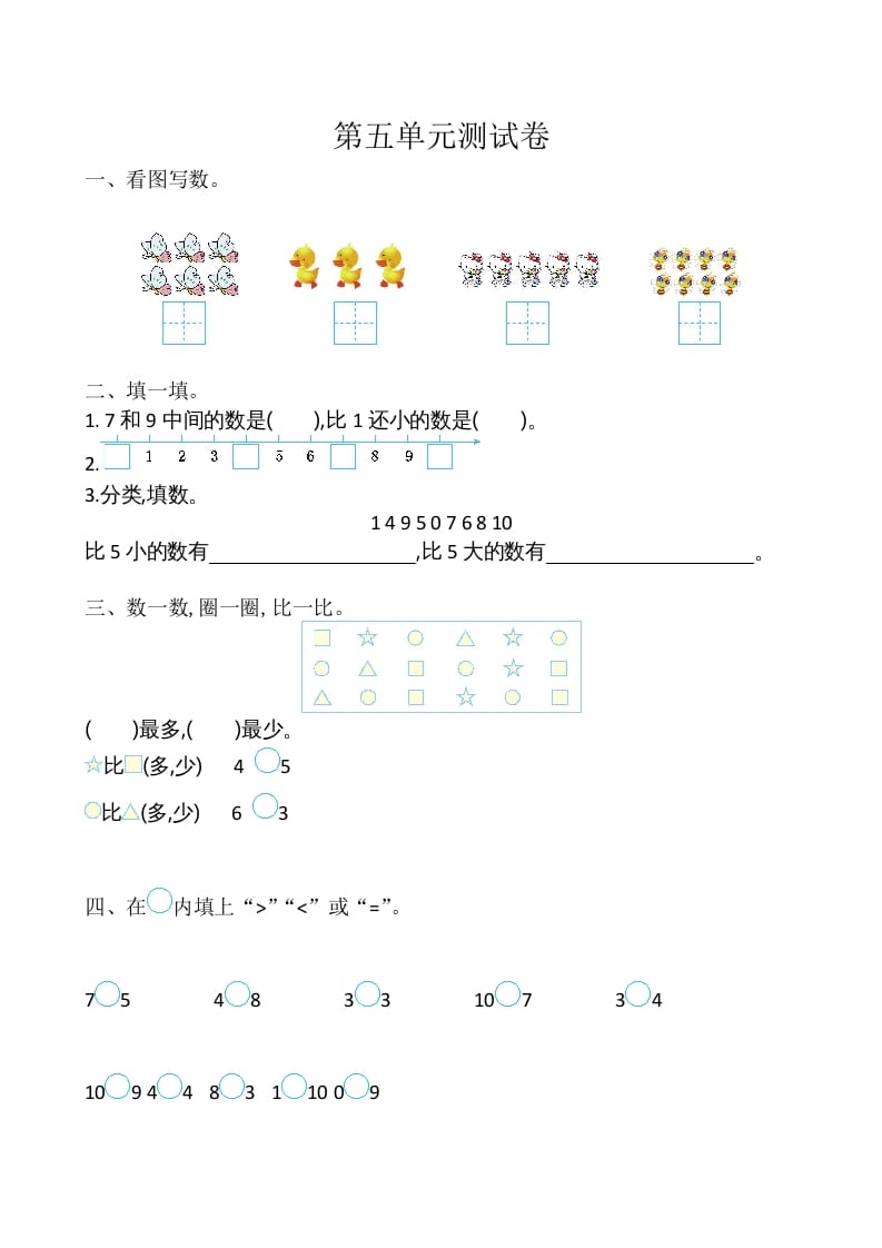 一年级数学上册第5单元测试卷（苏教版）-扬明学科网