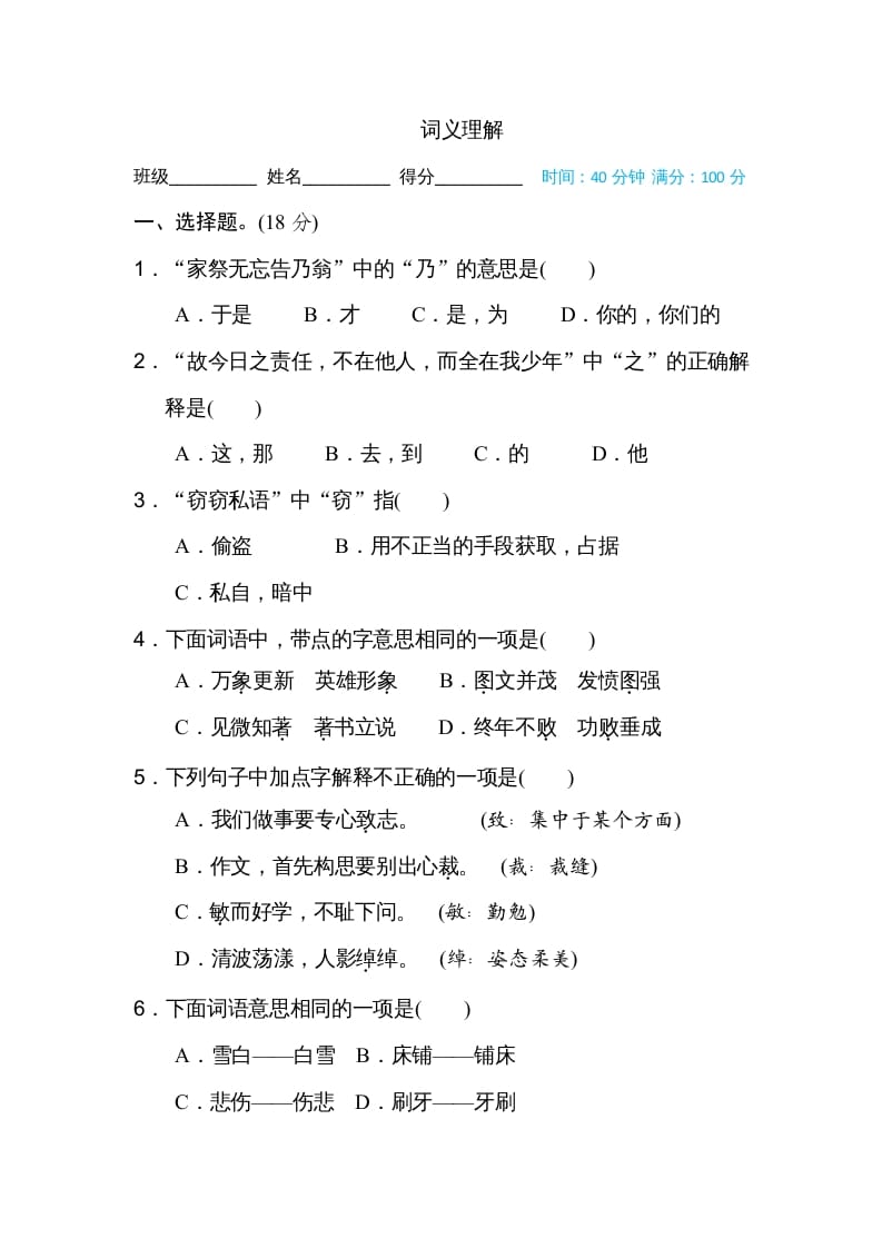 五年级语文上册词义理解（部编版）-扬明学科网