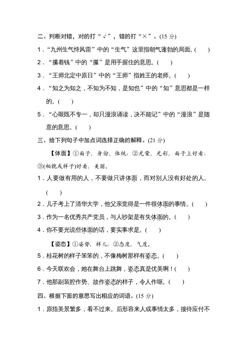 图片[2]-五年级语文上册词义理解（部编版）-扬明学科网