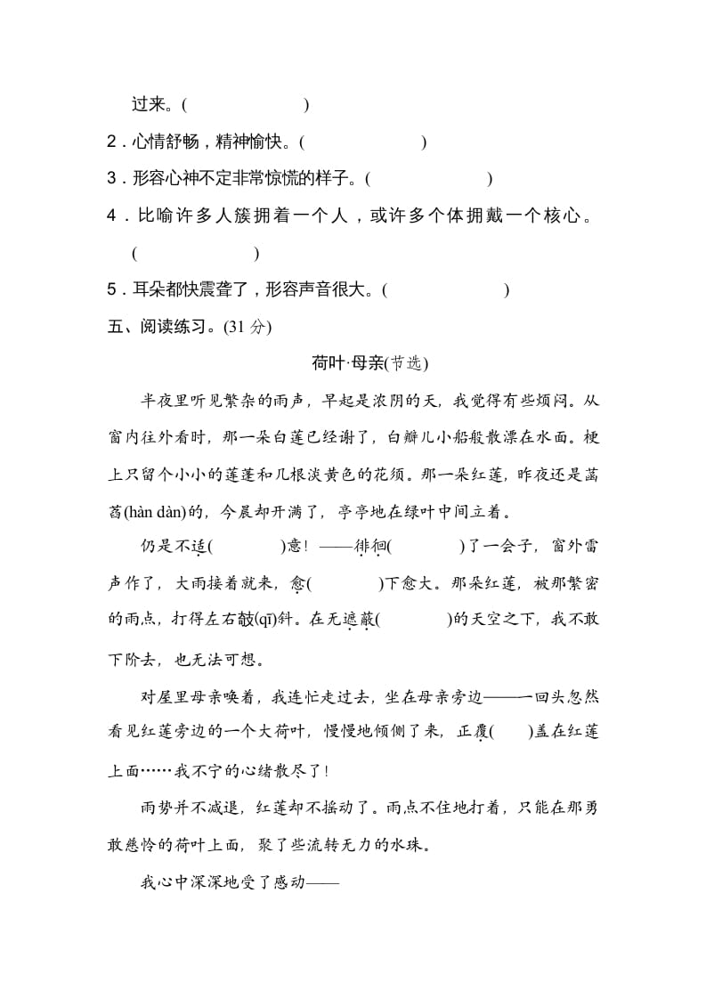 图片[3]-五年级语文上册词义理解（部编版）-扬明学科网