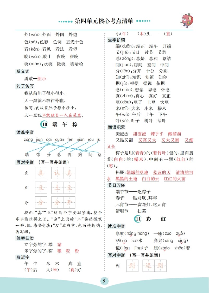 图片[2]-一年级语文下册第四单元核心考点清单-扬明学科网