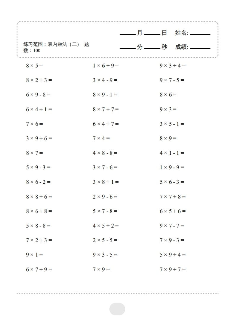 图片[3]-二年级数学上册▲口算题（表内乘法(二)）连打版（人教版）-扬明学科网
