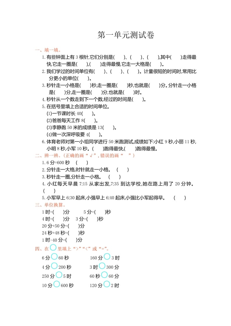 三年级数学上册第一单元测试卷（人教版）-扬明学科网