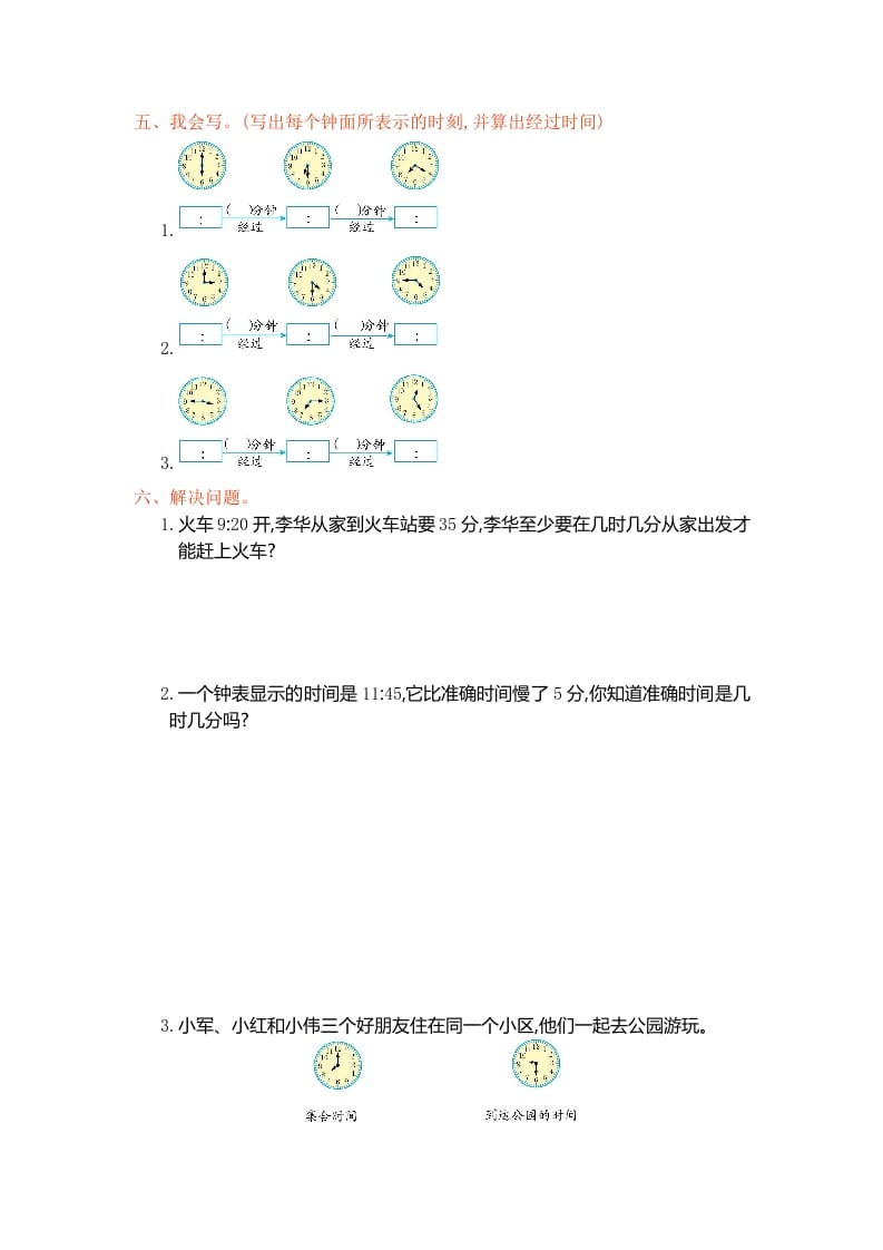 图片[2]-三年级数学上册第一单元测试卷（人教版）-扬明学科网