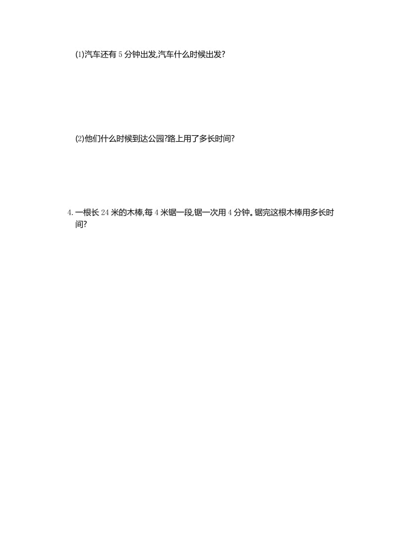 图片[3]-三年级数学上册第一单元测试卷（人教版）-扬明学科网
