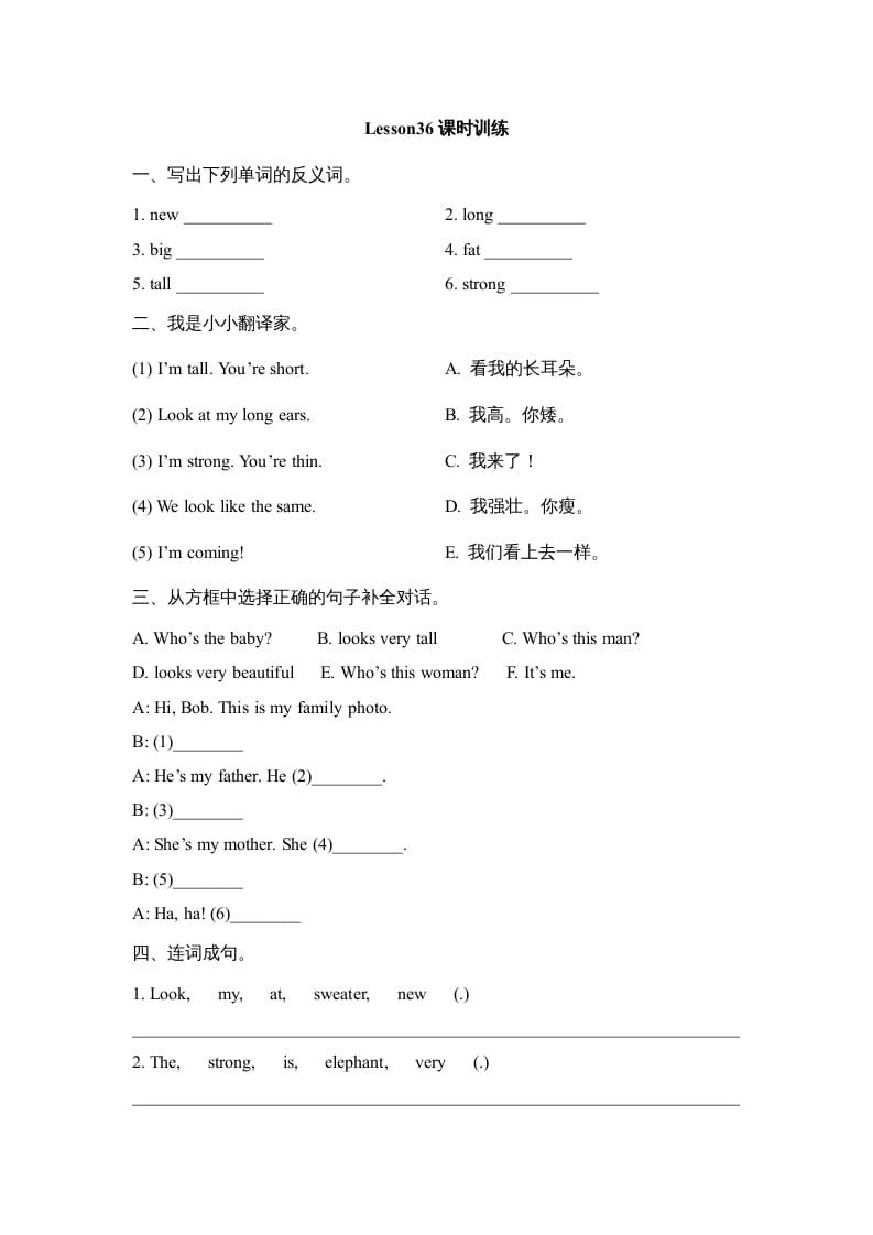 四年级英语上册Lesson36_课时训练（人教版一起点）-扬明学科网