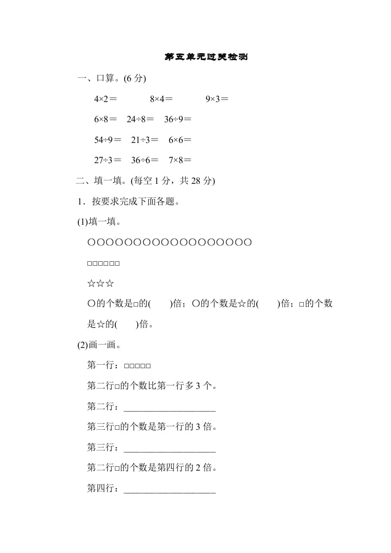 三年级数学上册第五单元过关检测（人教版）-扬明学科网