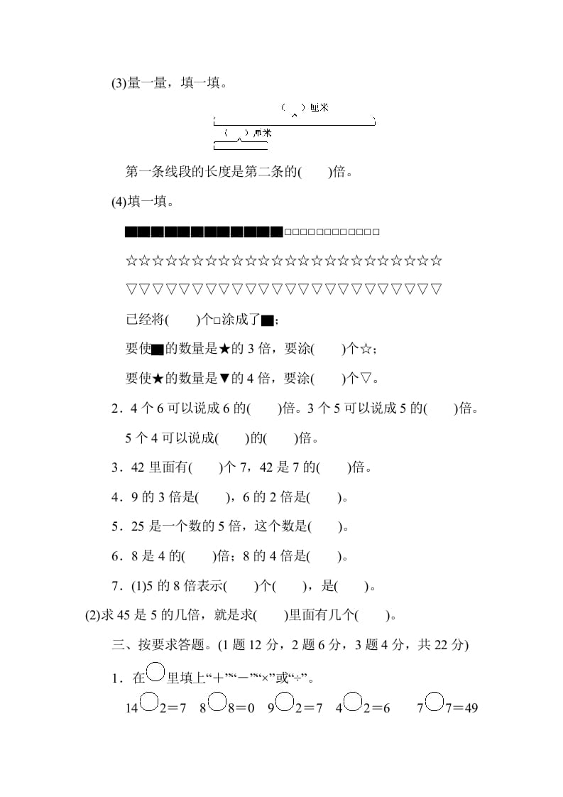 图片[2]-三年级数学上册第五单元过关检测（人教版）-扬明学科网