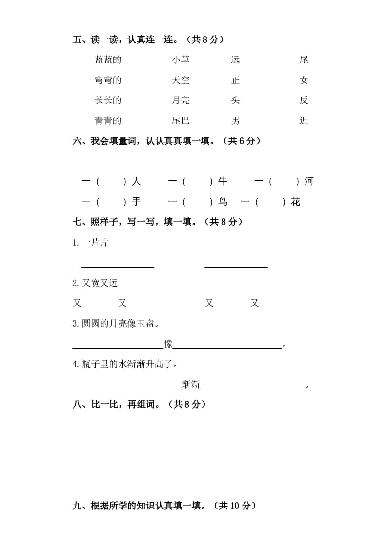 图片[2]-一年级语文上册（期末试题）-部编(24)（部编版）-扬明学科网