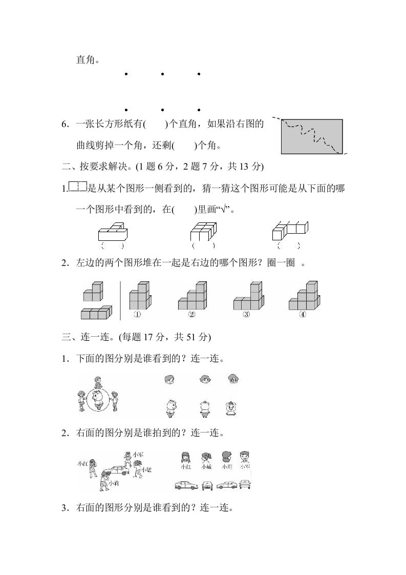 图片[2]-二年级数学上册期末总复习3（人教版）-扬明学科网
