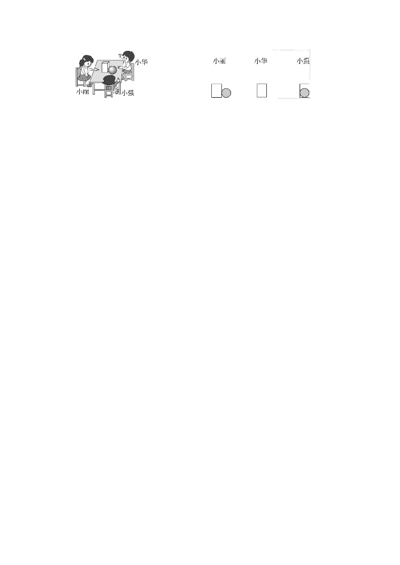 图片[3]-二年级数学上册期末总复习3（人教版）-扬明学科网