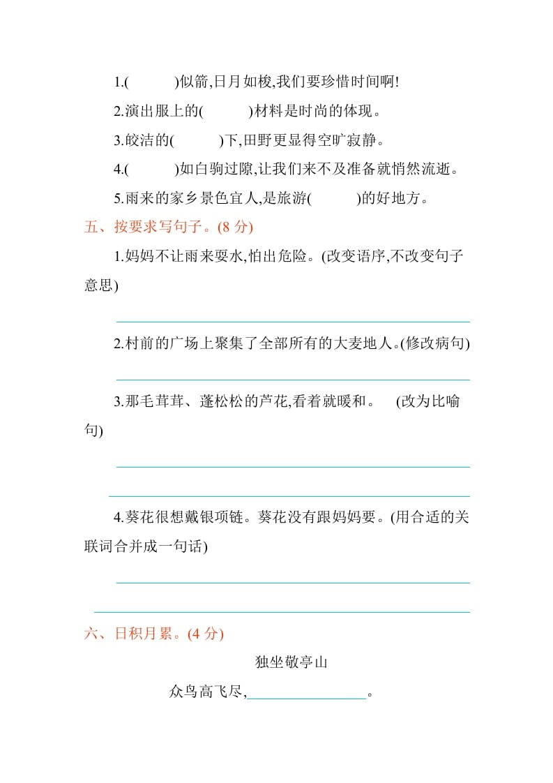 图片[2]-四年级语文下册第六单元提升练习-扬明学科网
