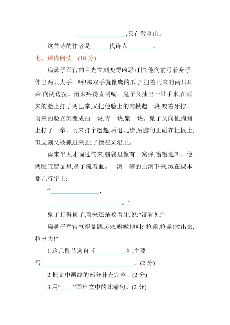 图片[3]-四年级语文下册第六单元提升练习-扬明学科网